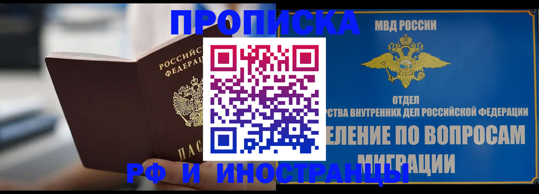 прописка законно в Москве