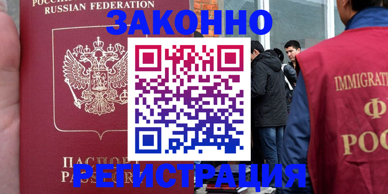 прописка для кредита в Москве