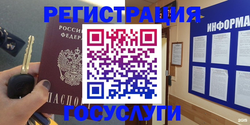 купить прописку в Москве