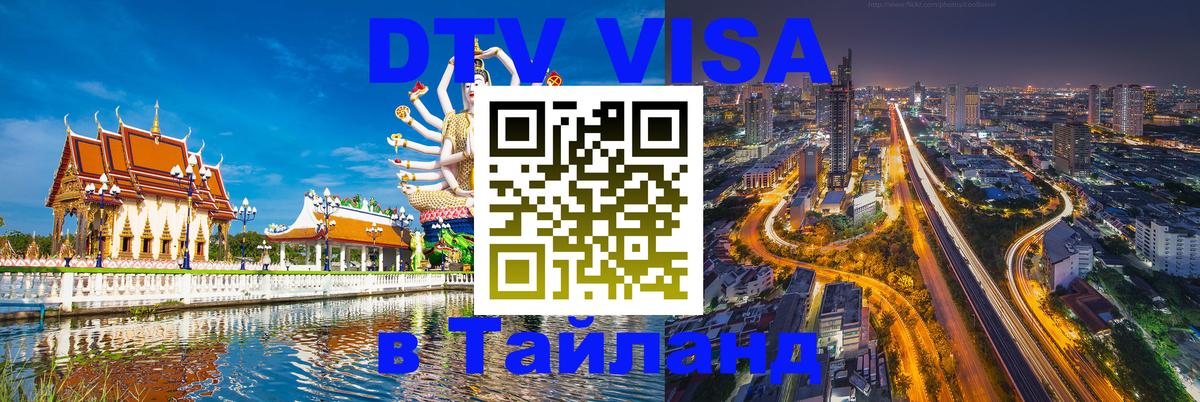 Цены на DTV визу в Таиланд — пакеты услуг, достаточно даже паспорта - 